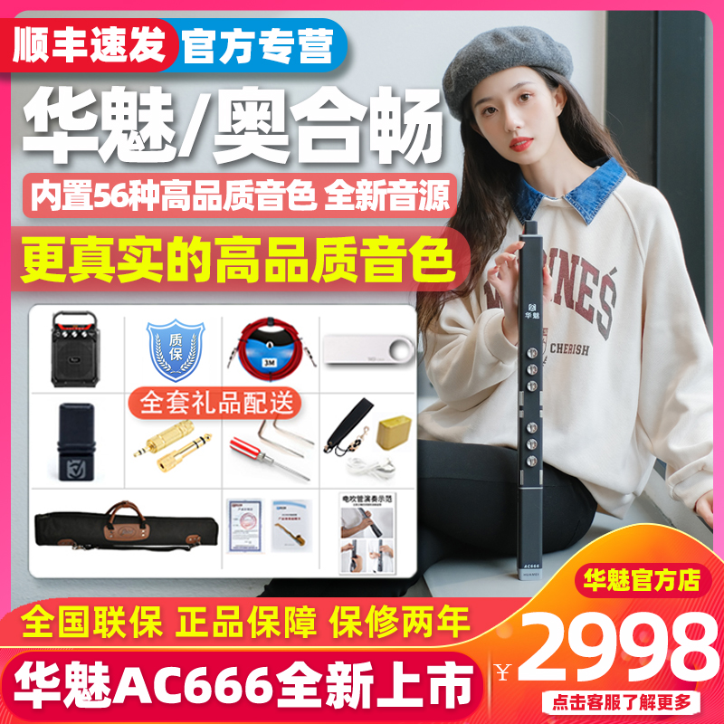 2022 new Hua Phantom AC666AC866 electric blow pipe homemade new hands beginology electrosax bamboo flute Xiaozao