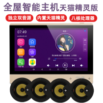 This world shield intelligent background music host Home guest restaurant ceiling sound Whole house smart home system set