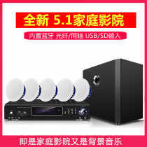 Home 5 1 home theater KTV speaker set Living room TV subwoofer ceiling sound Bluetooth amplifier speaker