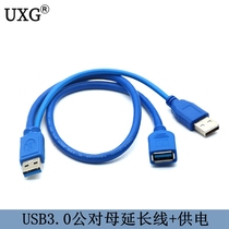 usb3 0 extension cord USB3 0 male hard disk network card U disk data lengthened wire with USB auxiliary power supply