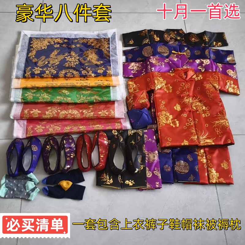 October First Cold Clothing Festival Premium Satin Fabric Eight-Piece Set Men's and Women's Thickened Cotton Clothing Set Anniversary Winter Solstice Supplies October First Cold Clothing Festival Premium Satin Fabric Eight-Piece Set Men's and Women's Thickened Cotton Clothing Set Anniversary Winter Solstice Supplies