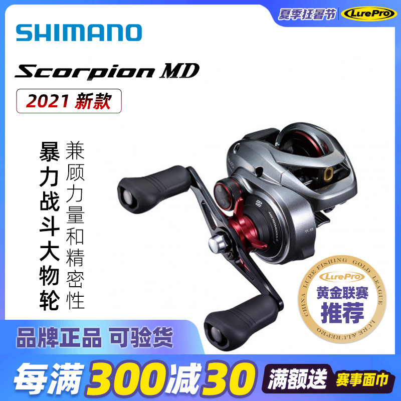 SHIMANO Jubilee 21 new SCRPION MGL Red Scorpion Far-throw Lutheran Water Drop Wheel Centrifugal Brakes