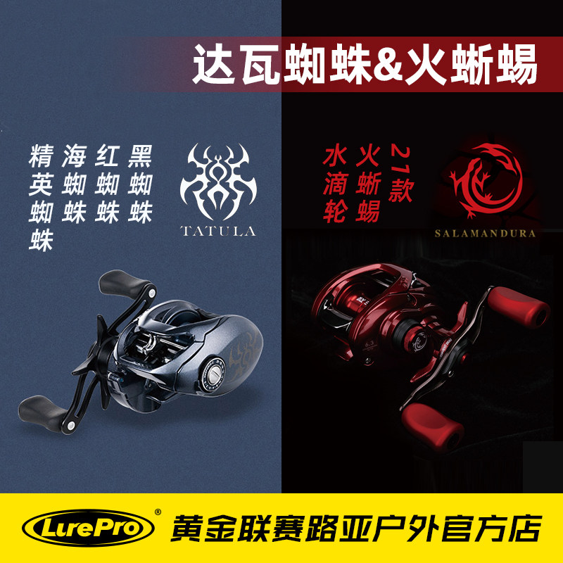 Yamato spider salamander series drop wheel DAIWA red and black sea elite spider sea spider road subwheel