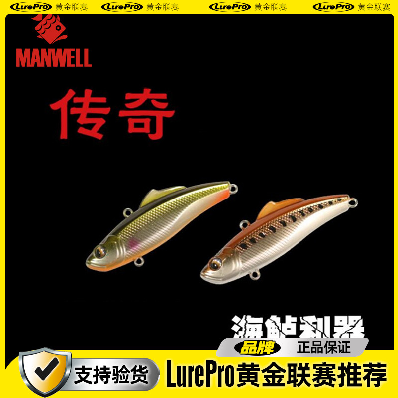Manwich MANWELL legend W-65T fake bait VIB full water layer 15g sea bass instrumental super far throw away the bait