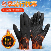 Bicycle gloves full finger touch screen autumn and winter mens and womens electric motorcycles warm windproof rainproof cold riding equipment