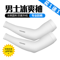 Ice silk sleeve sleeve Summer mens UV protection sports sunscreen hand sleeve Outdoor driving Ice cool sleeve sleeve Cycling sleeve sleeve