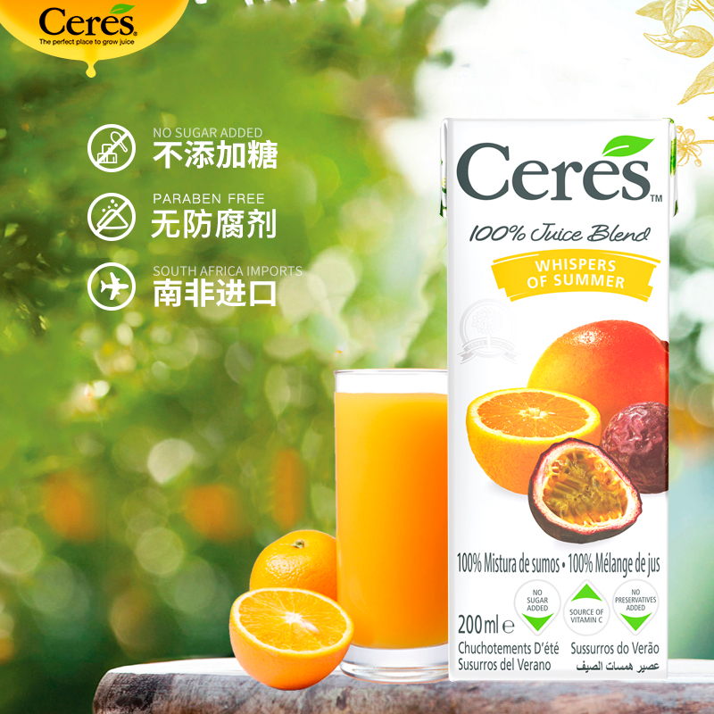 南非进口 CERES 西瑞斯 100%无添加纯果汁 橙汁 200ml*12盒 天猫优惠券折后￥29.9包邮（￥79.9-50）多味可选