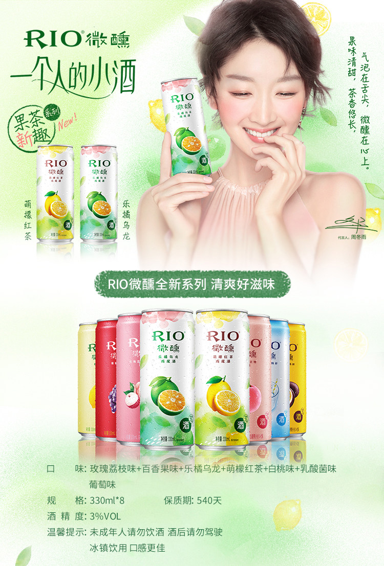 锐澳 Rio 3°微醺果茶鸡尾酒 8口味 330ml*8罐 图1