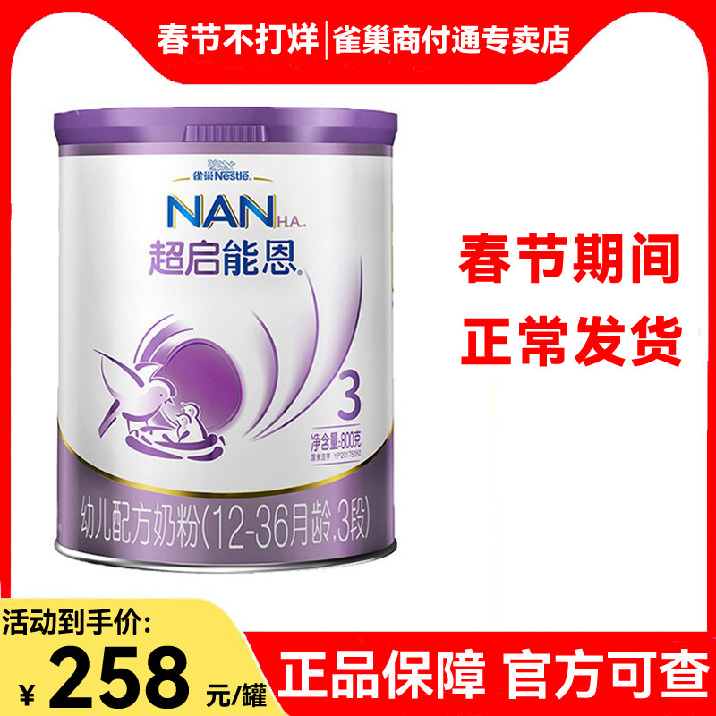 In April 2021, nestlé super Nengen 3 stage super Nengen 800g infant moderate hydrolyzed milk powder flagship store was produced