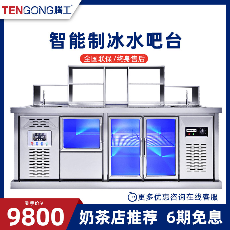 Tenworkers Fourth Generation Smart Water Bar System Drinks Shop Refrigerated Bench Bar Ice Machine Milk Tea Shop Equipment