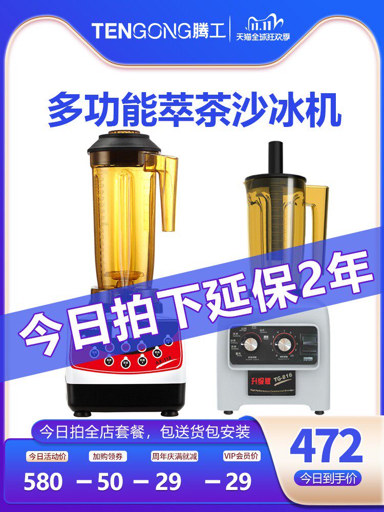 Tenggong's new tea extraction machine commercial milk tea shop equipment milkshake milk cover machine multi-functional mixing smoothie machine snow gram machine