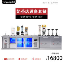 Tenggong milk tea shop equipment full set of tea shop water bar console refrigeration workbench Customized overall plan for the whole store