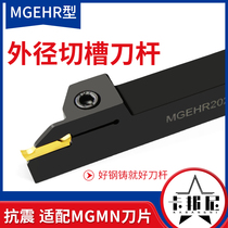 CNC cutter bar outer diameter cutting slot cutter bar MGEHR1616-3 2020-5 External cutter lathe tool
