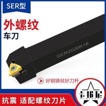 Carboni CNC external threaded turning tool bar lathe SER2020K16 2525M16 thread tool
