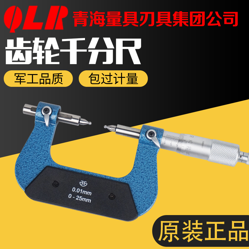 Greens gear outer diameter micrometer ball head diameter section 0 01mm spherical one thousand Cards High Precision Industrial-grade Non-Gauge