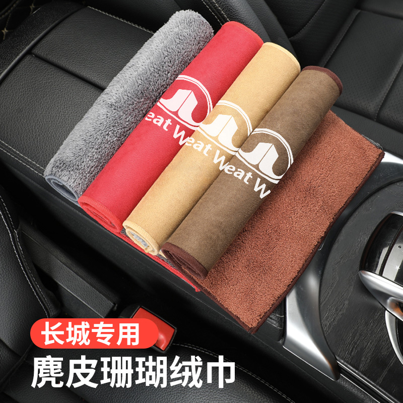 Great Wall Car Exclusive Wipe towels c30 Wind Jun 5 6 7 Great Wall cannons Olaiq Black Cat White Cat Rag Retrofit