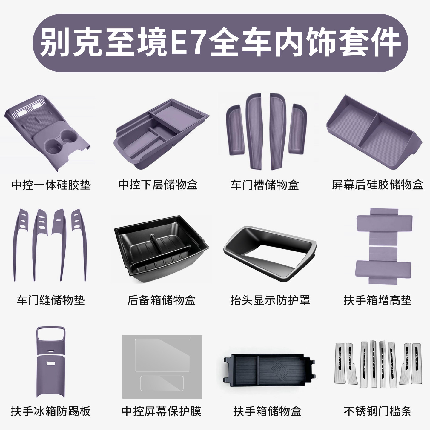 适用别克至境E7必买配件用品大全中控硅胶垫储物盒车内改装饰专用
