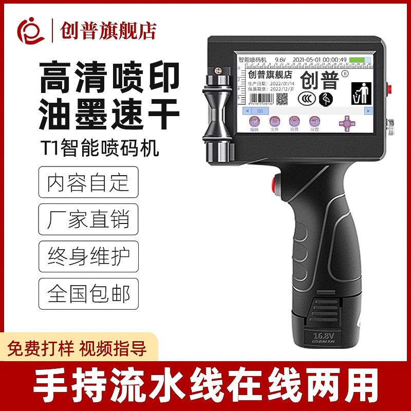 Tromp Intelligent Handheld Online Inkjet Printer Handheld Small Hit Production Date Manual Date Packaging Coder Large Font Picture Two-dimensional Code Barcode Number Batch Number Laser Fully Automatic