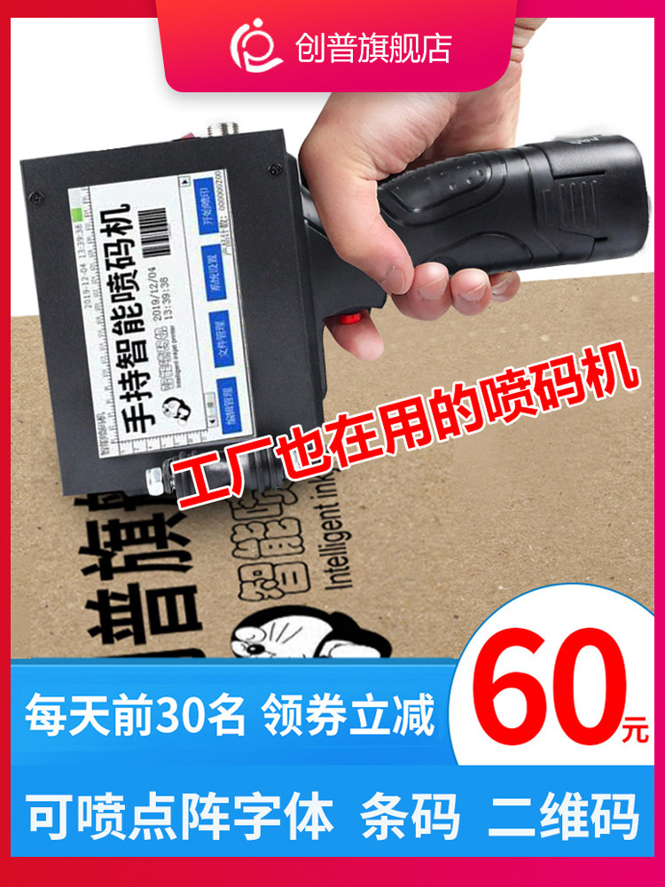 Chuangpu inkjet printer Automatic intelligent assembly line Inkjet inkjet printer Production date Small handheld intelligent large character carton woven bag plastic bag paging water inkjet printer