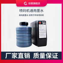 Chuangpu automatic assembly line small character inkjet printer ink High adhesion high temperature cooking small character universal ink