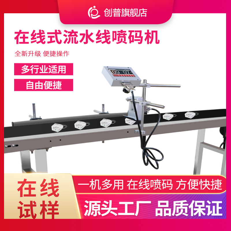 Chuangpu pure online series full-automatic mask inkjet printer factory assembly line production date batch number variable two-dimensional code inkjet printer handheld small engraving machine