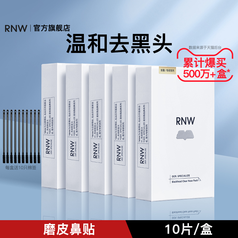 [5-Pack] Rnw Blackhead Removal Nose Strips, Non-Irritating, Authentic, Gentle, Recommended for Both Men and Women