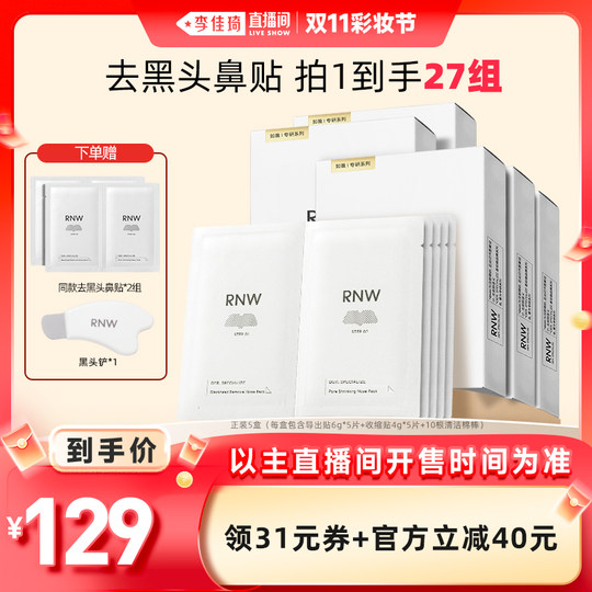 Combinación de parche nasal para eliminación de espinillas rnwRuwei, 5 juegos/caja * 5 cajas