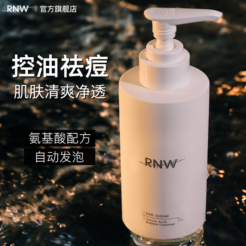 rnw men's wash pasta milk official flagship store controlled oil go to black head dedicated amino acids Clean moisturizing moisturizing