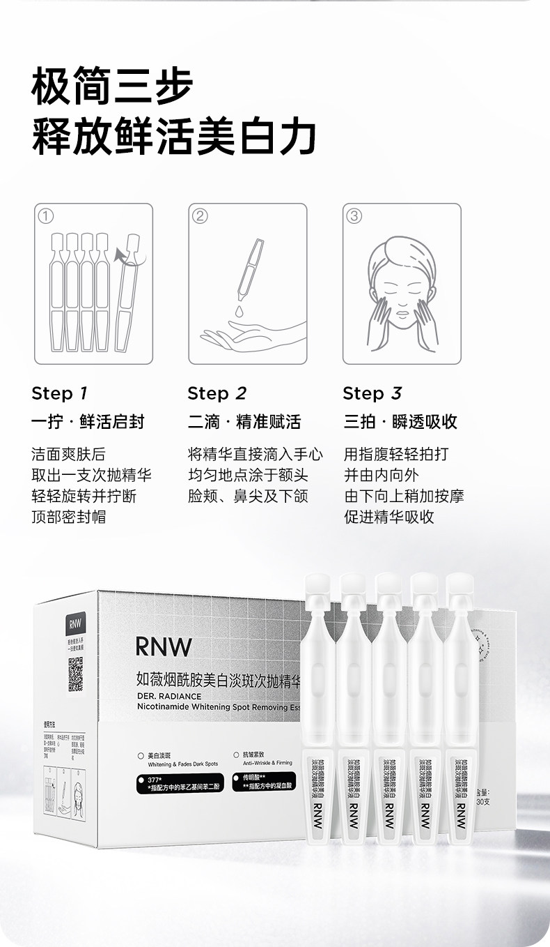 【中国直邮】 韩国 RNW 烟酰胺美白淡斑次抛精华液 抗氧提亮抗皱紧致温和舒缓敏肌可用 30支/盒