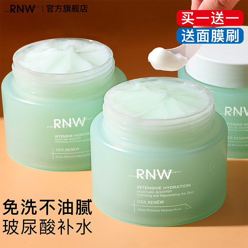 RNW Sleep Mask Woman Wash-free Official Flagship Shop Moisturizing and Making Night Repair to apply shrinking pores
