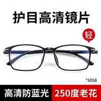 Черный [анти-синий свет 250-градусный старый цветок] предложено 60-64 года