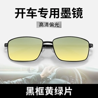 Черная рама [ежедневно и ночной желтый и зеленый поляризатор] (упаковка подарочной коробки)