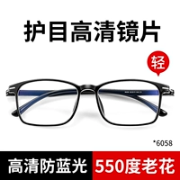 Черный [анти -блюд Light 550 -Degree Old Flower] Покупайте в соответствии с вашей собственной степенью