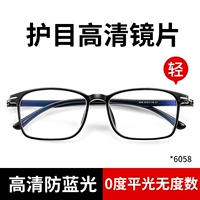 Черный [анти -блюд свет 0 градусов]