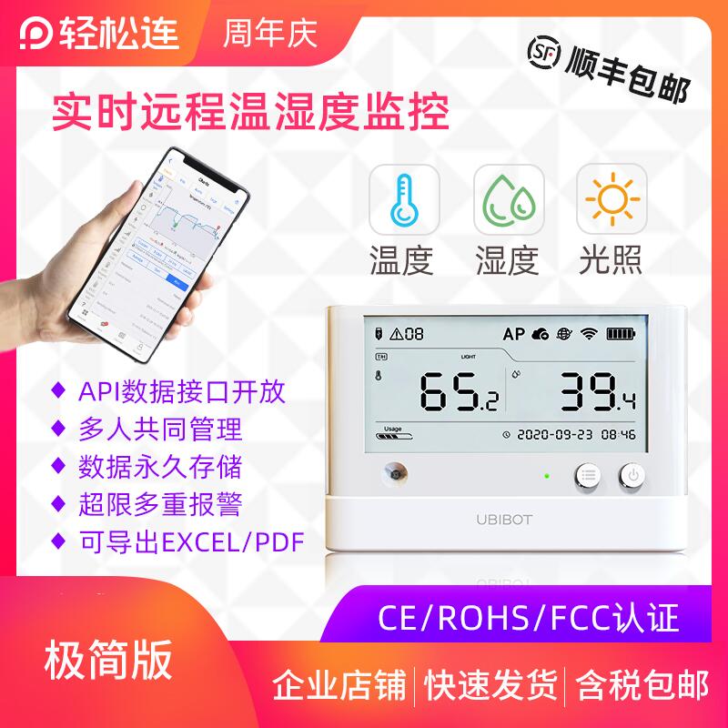 Easy and temperature and humidity recorder WS1 Pro-C computer room freezer monitor telephone app alarm wireless remote