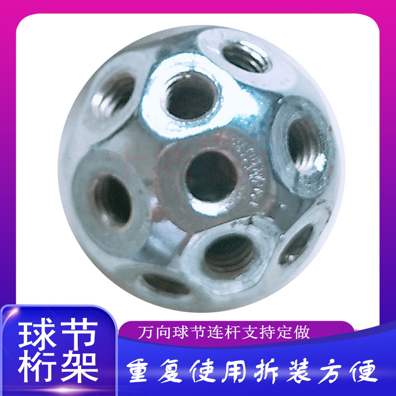 Hot selling aluminum ball 26 hole aluminum alloy ball frame stainless steel background rack accessories ball connecting rod