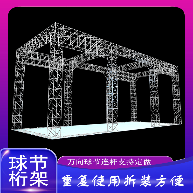 Hot Sell Aluminum Alloy Universal Ball Tandem Ball Festival Quilted Deformers Stainless Steel Truss Stage Shelf Support Set