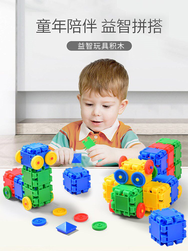 Children's beep building blocks Baby large particles intellect Mentally Brain Assembled Puzzle Toy Assembled House Building Blocks