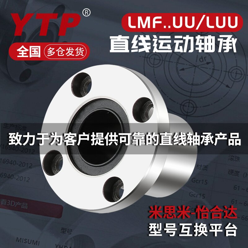 进口YTP圆法兰直线轴承LMF12UU尺寸12*21*30LHFR12 LME02-d12镀镍