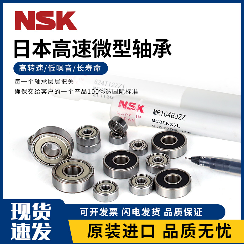 Japan Original Imported NSK High Speed Micro Small Bearing Inner Diameter 2 2 5 3 4 5 6 7 8mm Model Grand-Taobao