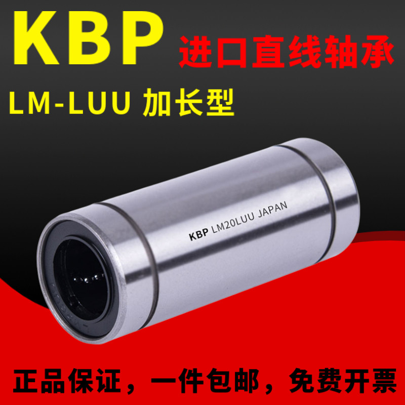 KBP日本加长直线轴承LM13LUU LMUW13 LMC12-d13 SM13GWUU13*23*61