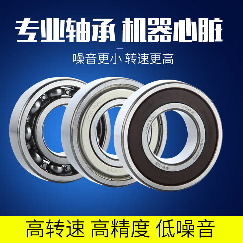 Imported Japanese high-speed deep groove ball bearings NSK6200 6201 6202 6203 6204 6205ZZ DDU