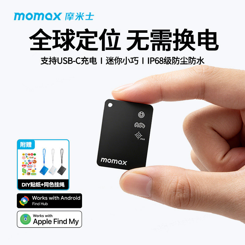 MOMAX摩米士防丢器定位器适用AirTag卡片苹果FindMy认证谷歌USB-C可充电超薄防水宠物钥匙扣防丢失运动跟踪器