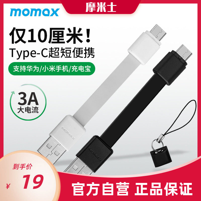 momax Mormiez Type-C data line suitable for Huawei p30mate20 charging line p20 glory v9 Android Nova Xiaomi One plus 7 Levision Samsung s9 mobile phone