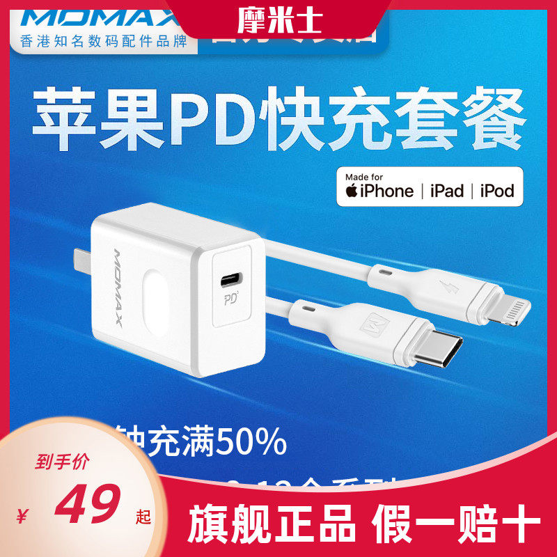 momax morims apply Apple 13 Fast-charging PD charger head iphone13Promax phone special 11 12promax Huawei flat iPad flash