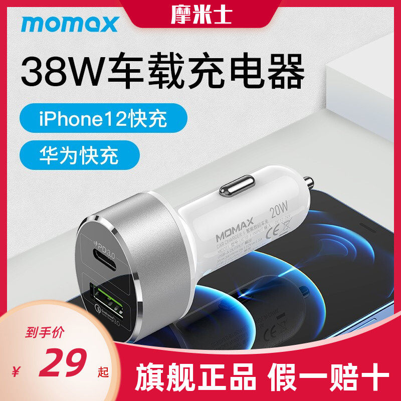 momax Mormiz on-board charger One drag two double for Huawei Xiaomi phone Apple 20W mobile phone PD Fast charging laptop High power car charger Double usb cigarette lighter