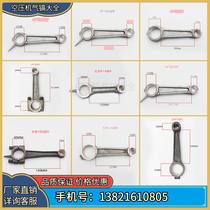 Piston air compressor accessories Air compressor piston connecting rod Dafeng Jucai air pump Pump head connecting rod Air pump accessories