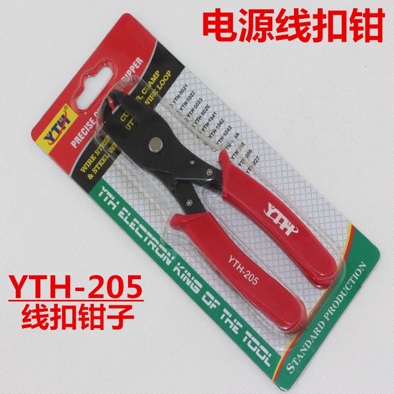 Wire buckle special clamp power cord buckle pliers wire buckle sheath wire buckle YTH-205 wire buckle pliers
