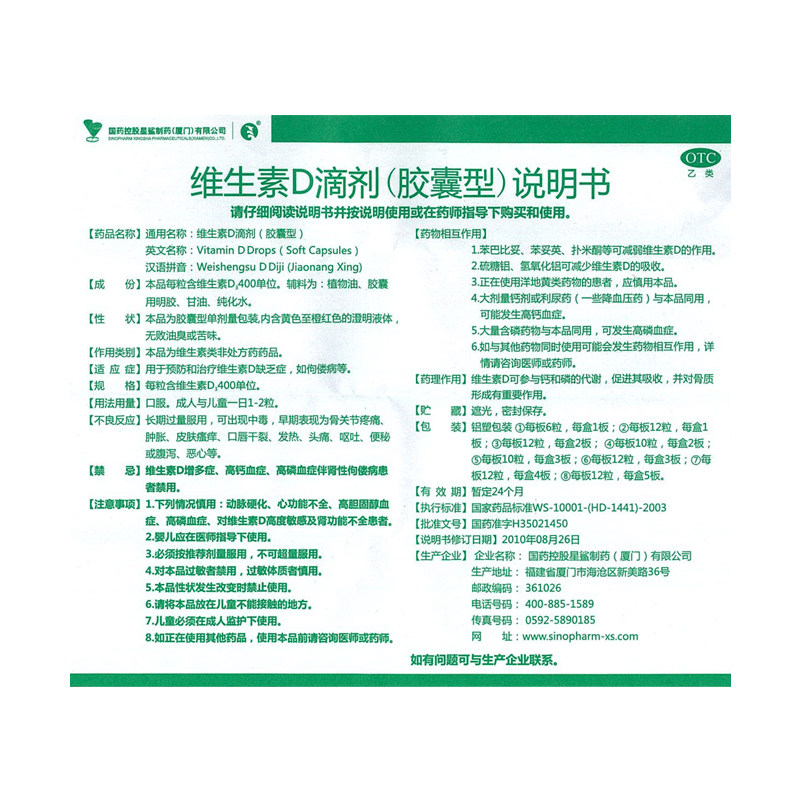 星鲨 维生素D滴剂 30粒*5盒 孩子成长必备 图2