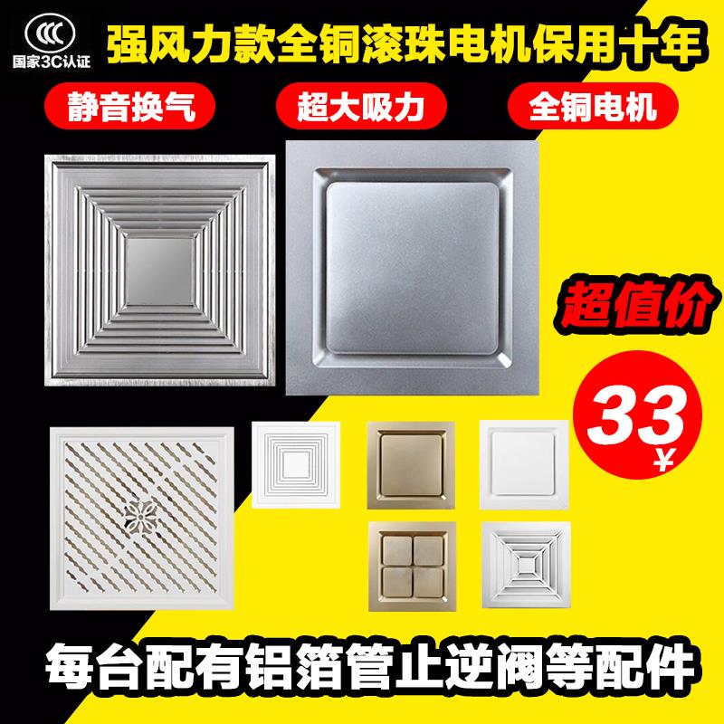 Integrated ceiling ventilation fan 300x300 powder room powerful exhaust fan silent kitchen ceiling exhaust fan 30x30